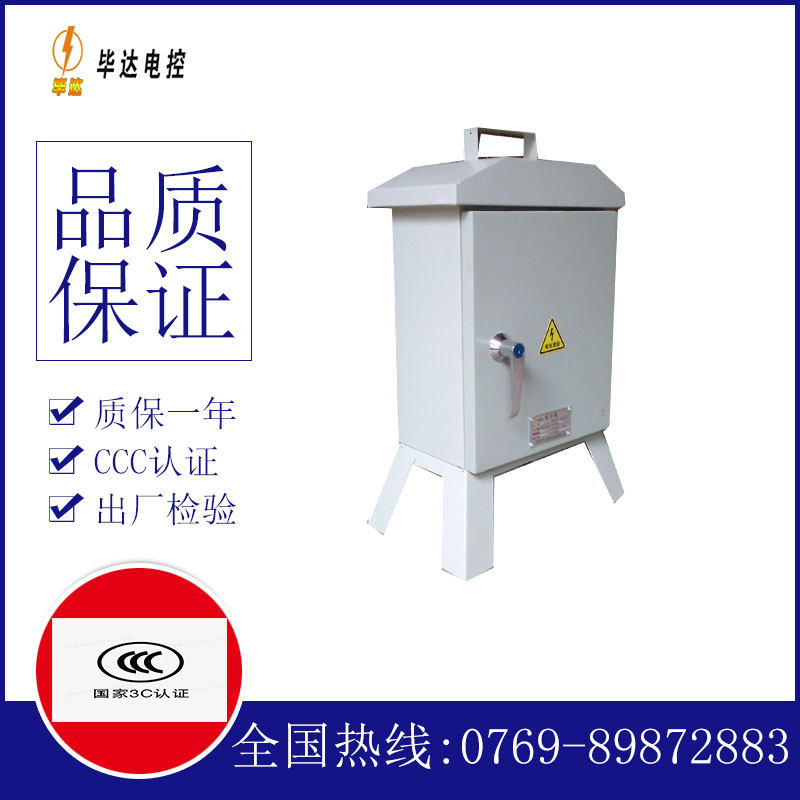 岭东临时配电箱